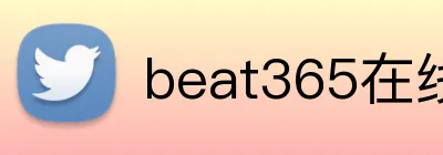 beat365在线登录平台 logo